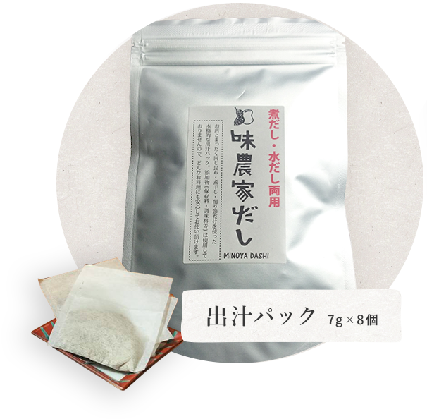 出汁パック 7g×8個
